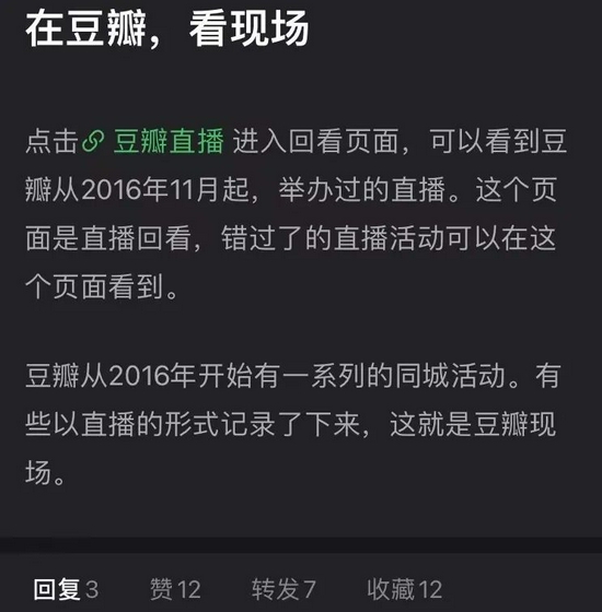 上述资深豆瓣用户的相关帖子，图源豆瓣 App