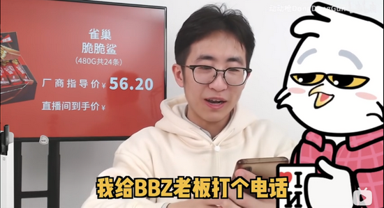 up 主测试直播带货图源：Bilibili