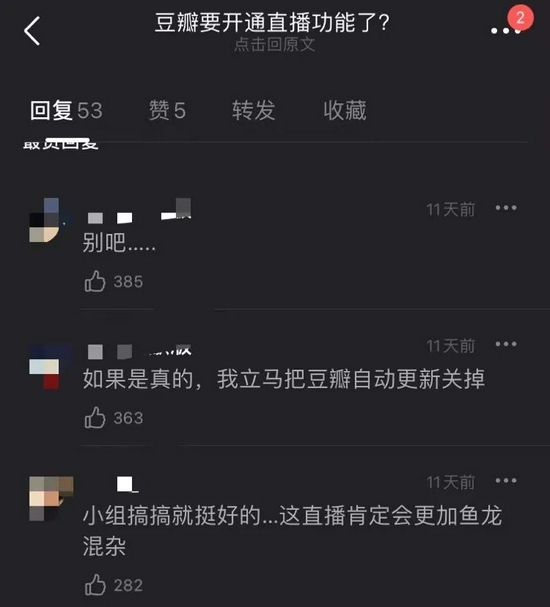 豆瓣网友评论，图源豆瓣 App