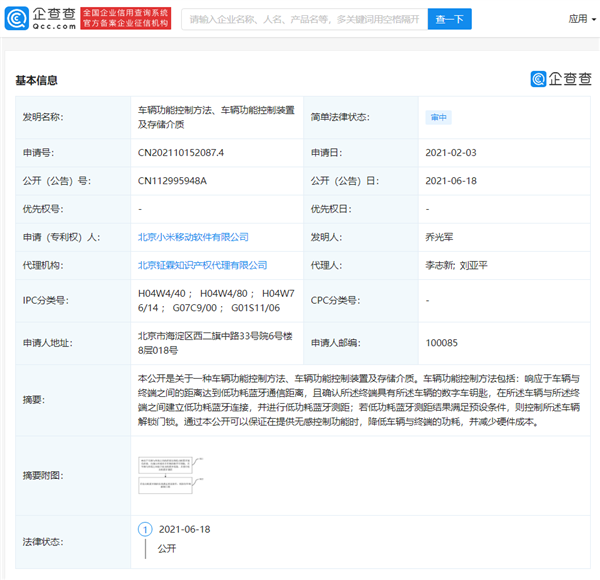 小米公开车辆功能控制相关专利：大大降低硬件成本