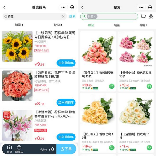 生鲜电商的鲜花价格亲民