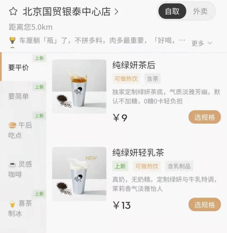 图源：喜茶小程序