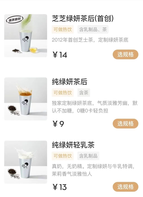 喜茶部分降价产品，图源喜茶 Go 小程序 